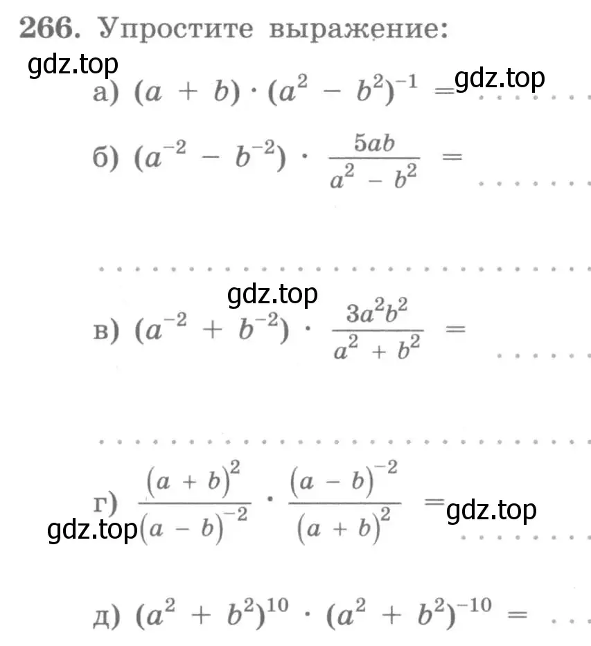 Условие номер 266 (страница 25) гдз по алгебре 7 класс Потапов, Шевкин, рабочая тетрадь 2 часть