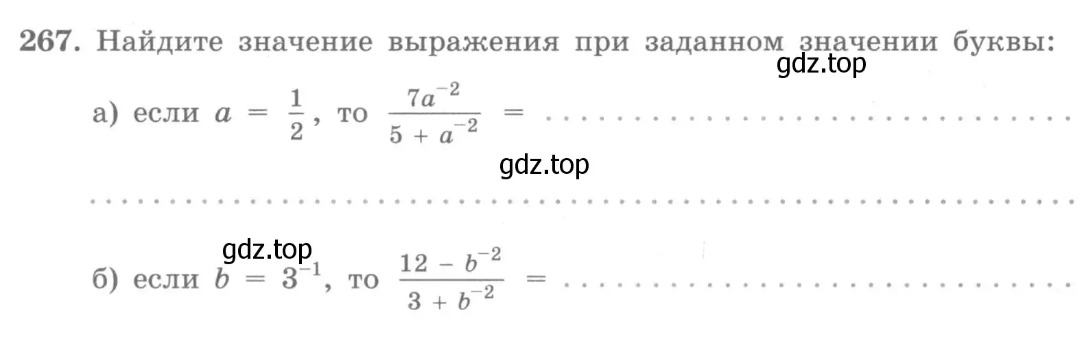 Условие номер 267 (страница 25) гдз по алгебре 7 класс Потапов, Шевкин, рабочая тетрадь 2 часть