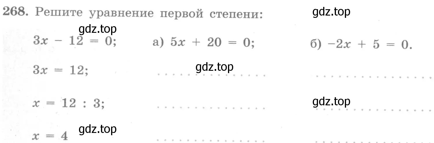 Условие номер 268 (страница 26) гдз по алгебре 7 класс Потапов, Шевкин, рабочая тетрадь 2 часть