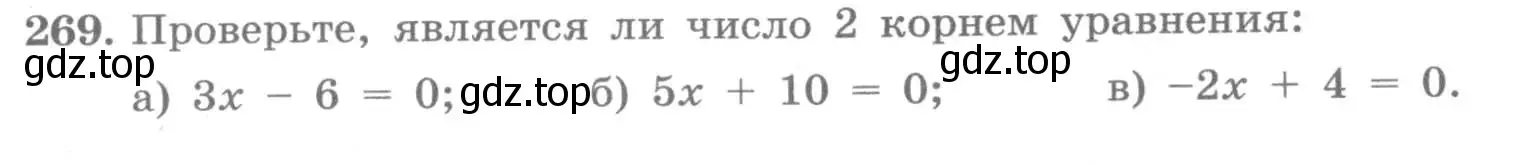 Условие номер 269 (страница 27) гдз по алгебре 7 класс Потапов, Шевкин, рабочая тетрадь 2 часть