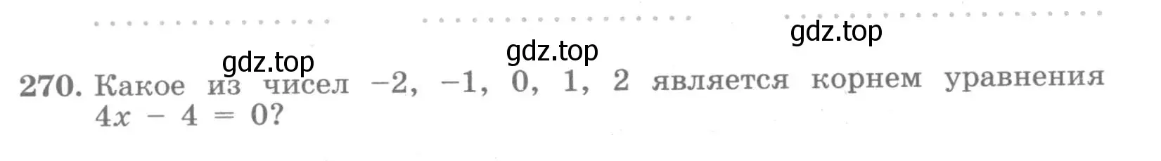 Условие номер 270 (страница 27) гдз по алгебре 7 класс Потапов, Шевкин, рабочая тетрадь 2 часть