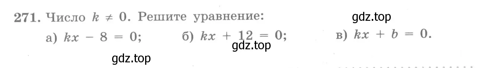 Условие номер 271 (страница 27) гдз по алгебре 7 класс Потапов, Шевкин, рабочая тетрадь 2 часть