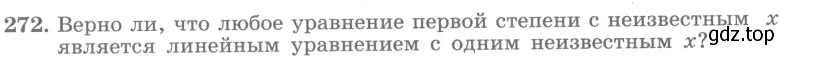 Условие номер 272 (страница 27) гдз по алгебре 7 класс Потапов, Шевкин, рабочая тетрадь 2 часть