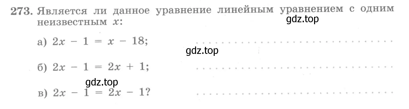 Условие номер 273 (страница 27) гдз по алгебре 7 класс Потапов, Шевкин, рабочая тетрадь 2 часть