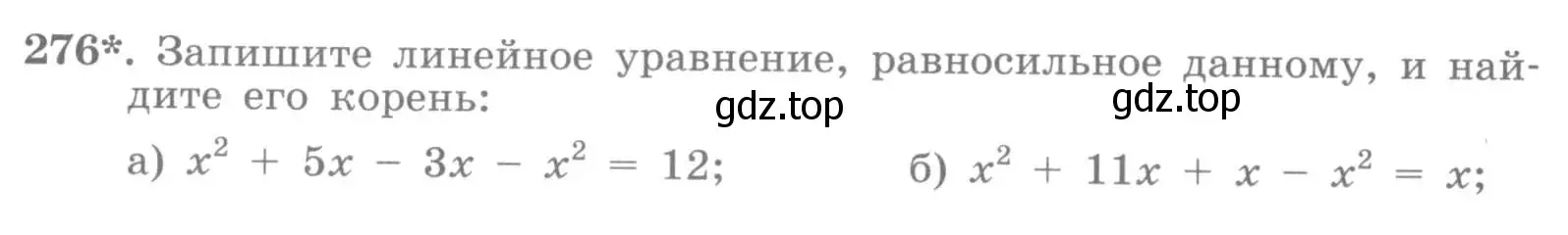 Условие номер 276 (страница 28) гдз по алгебре 7 класс Потапов, Шевкин, рабочая тетрадь 2 часть