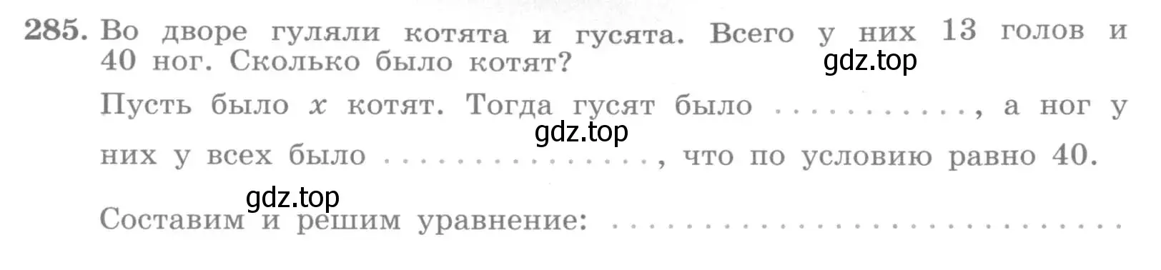 Условие номер 285 (страница 32) гдз по алгебре 7 класс Потапов, Шевкин, рабочая тетрадь 2 часть