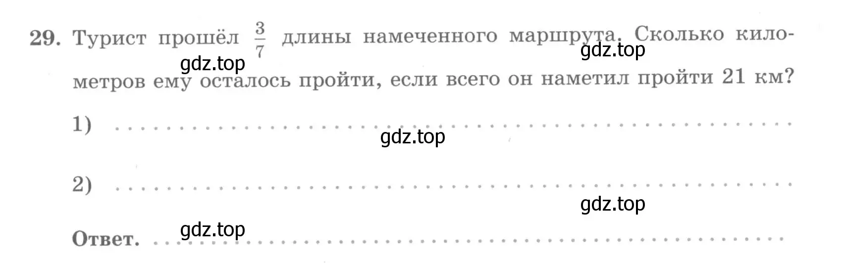 Условие номер 29 (страница 13) гдз по алгебре 7 класс Потапов, Шевкин, рабочая тетрадь 1 часть