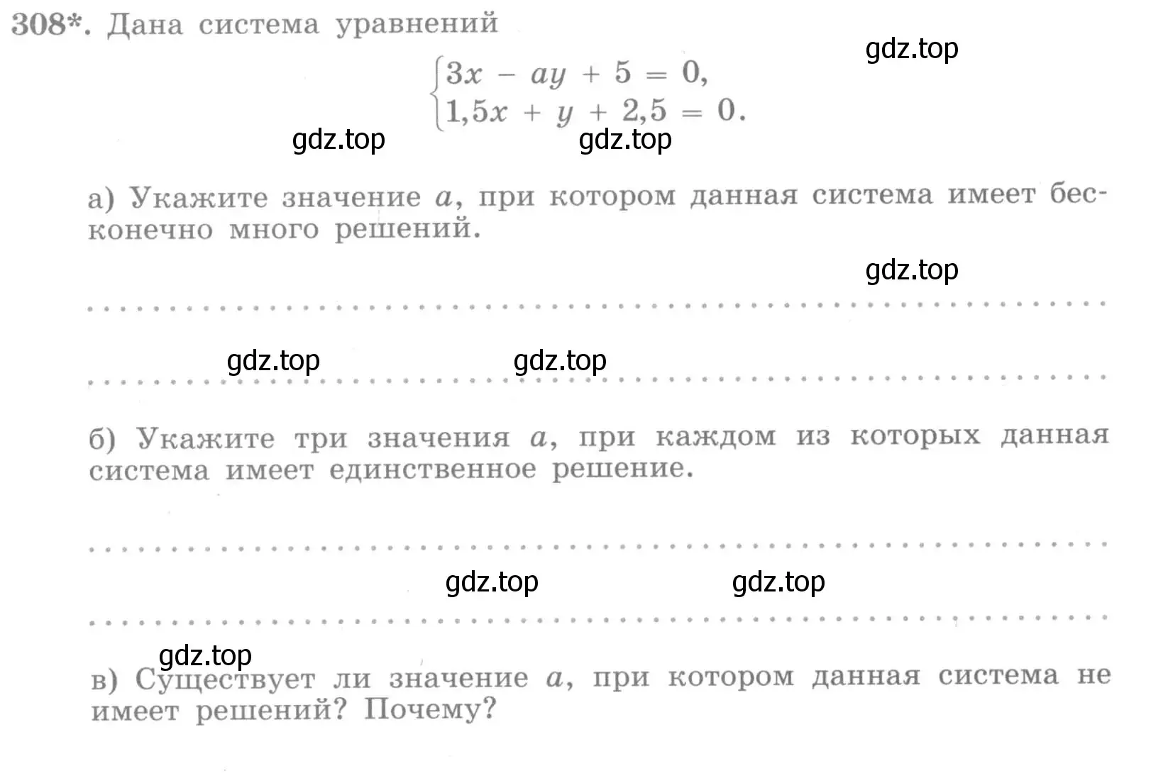 Условие номер 308 (страница 48) гдз по алгебре 7 класс Потапов, Шевкин, рабочая тетрадь 2 часть