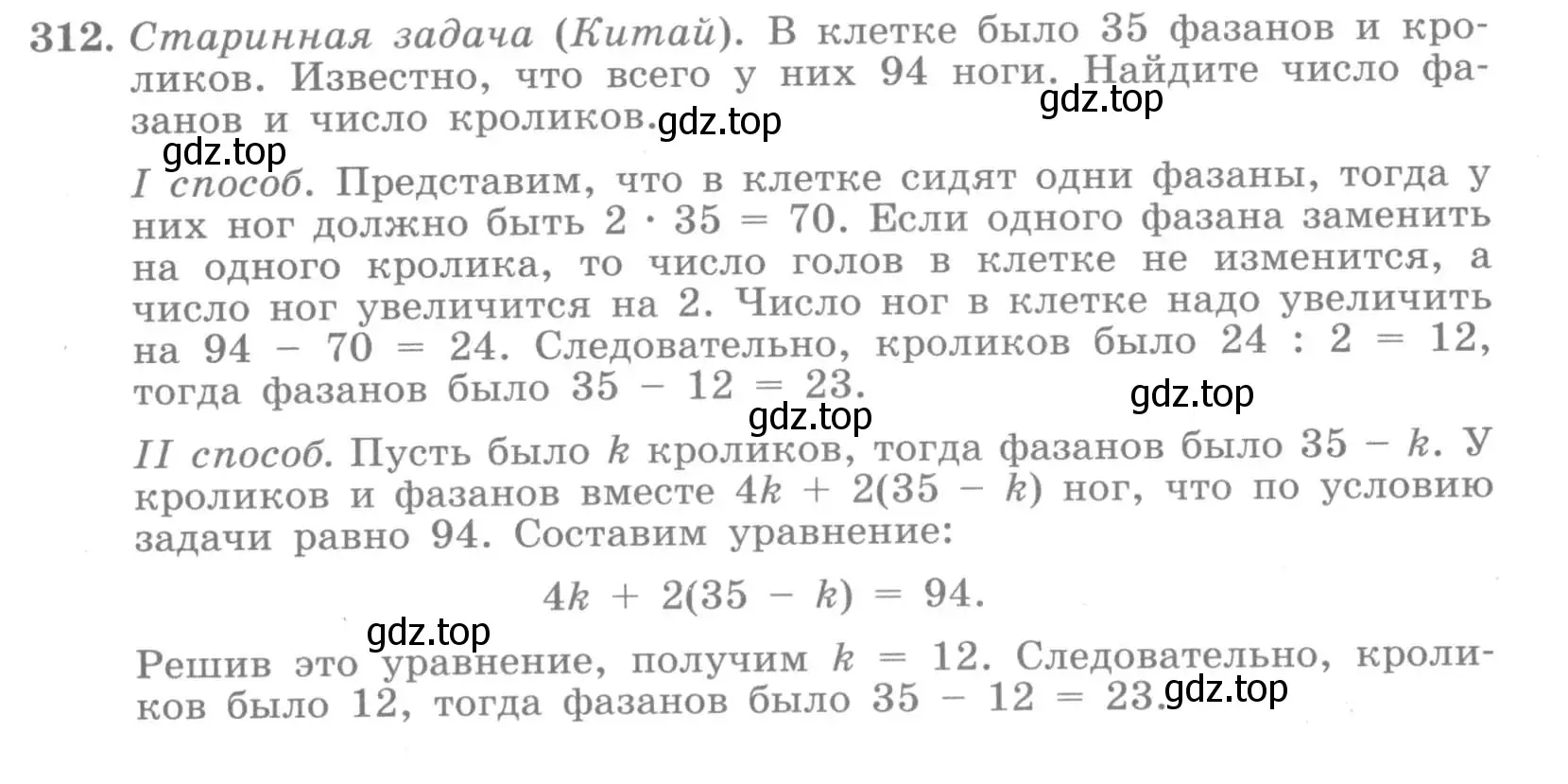 Условие номер 312 (страница 50) гдз по алгебре 7 класс Потапов, Шевкин, рабочая тетрадь 2 часть