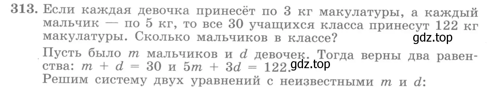 Условие номер 313 (страница 51) гдз по алгебре 7 класс Потапов, Шевкин, рабочая тетрадь 2 часть