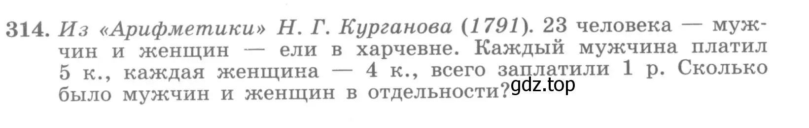 Условие номер 314 (страница 52) гдз по алгебре 7 класс Потапов, Шевкин, рабочая тетрадь 2 часть