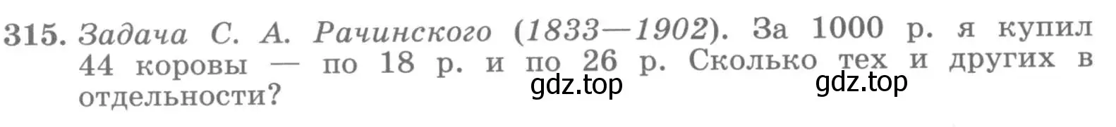 Условие номер 315 (страница 52) гдз по алгебре 7 класс Потапов, Шевкин, рабочая тетрадь 2 часть