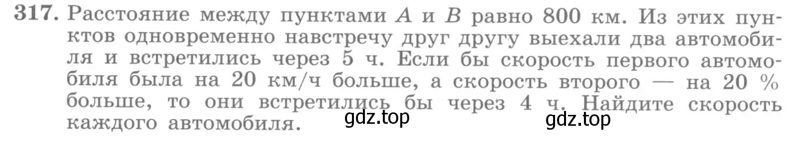 Условие номер 317 (страница 53) гдз по алгебре 7 класс Потапов, Шевкин, рабочая тетрадь 2 часть