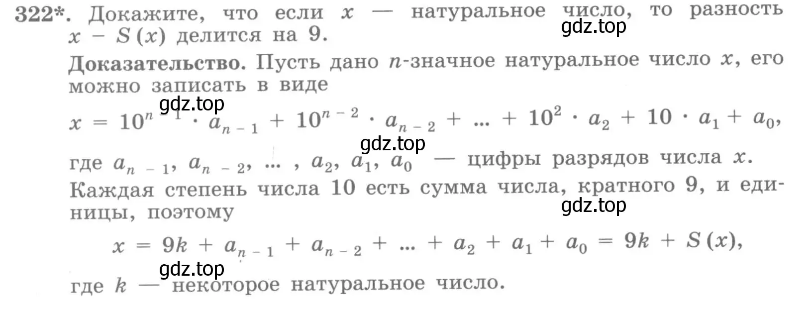 Условие номер 322 (страница 56) гдз по алгебре 7 класс Потапов, Шевкин, рабочая тетрадь 2 часть