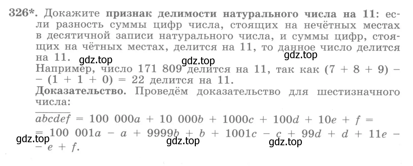 Условие номер 326 (страница 57) гдз по алгебре 7 класс Потапов, Шевкин, рабочая тетрадь 2 часть