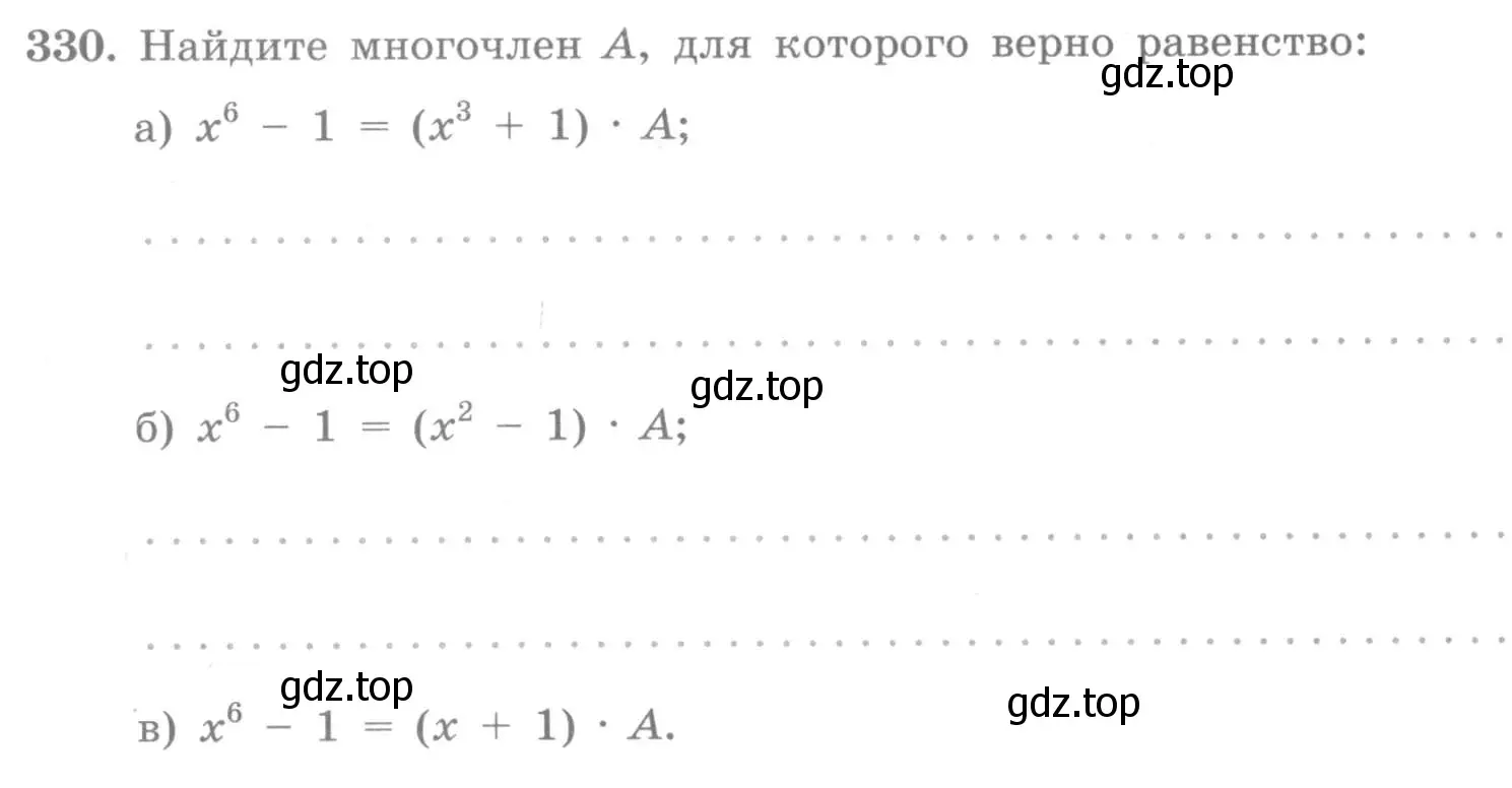 Условие номер 330 (страница 60) гдз по алгебре 7 класс Потапов, Шевкин, рабочая тетрадь 2 часть