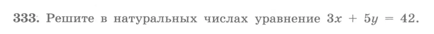 Условие номер 333 (страница 63) гдз по алгебре 7 класс Потапов, Шевкин, рабочая тетрадь 2 часть