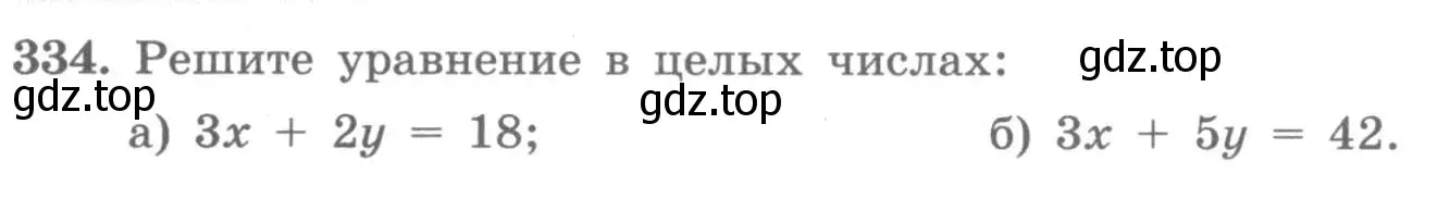 Условие номер 334 (страница 63) гдз по алгебре 7 класс Потапов, Шевкин, рабочая тетрадь 2 часть