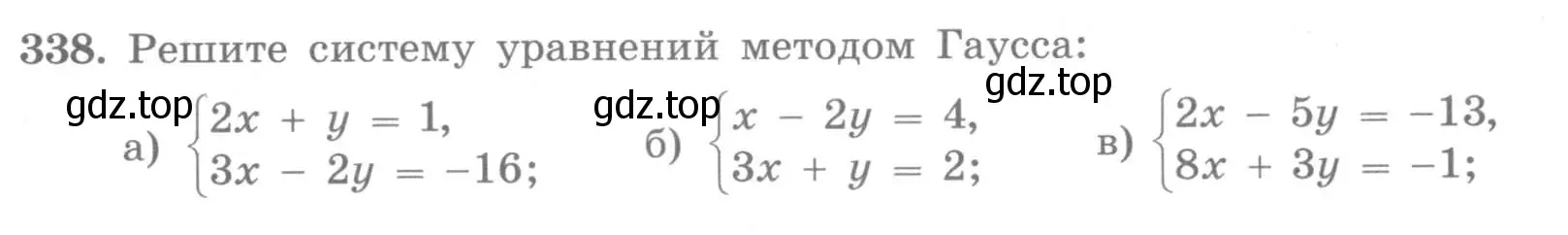 Условие номер 338 (страница 66) гдз по алгебре 7 класс Потапов, Шевкин, рабочая тетрадь 2 часть