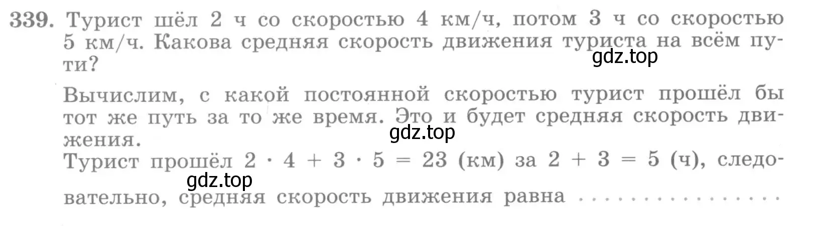 Условие номер 339 (страница 68) гдз по алгебре 7 класс Потапов, Шевкин, рабочая тетрадь 2 часть