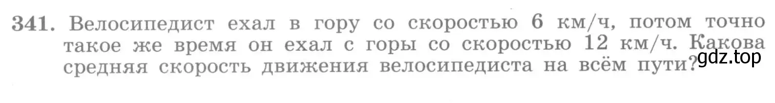 Условие номер 341 (страница 68) гдз по алгебре 7 класс Потапов, Шевкин, рабочая тетрадь 2 часть