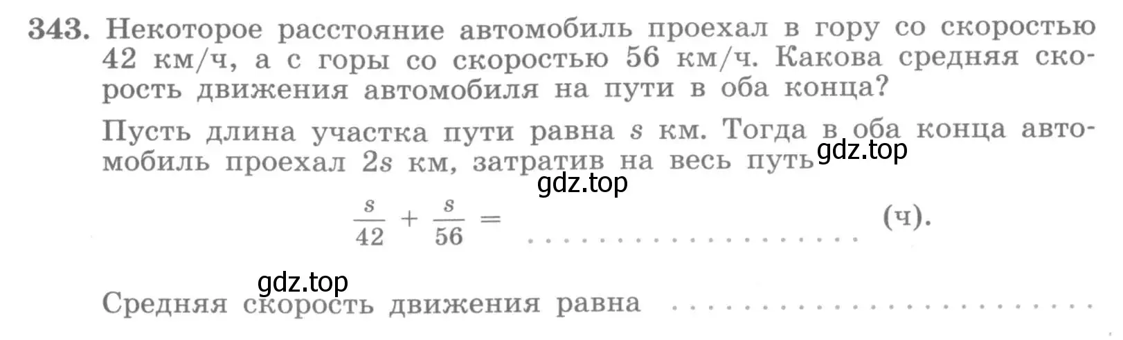 Условие номер 343 (страница 69) гдз по алгебре 7 класс Потапов, Шевкин, рабочая тетрадь 2 часть