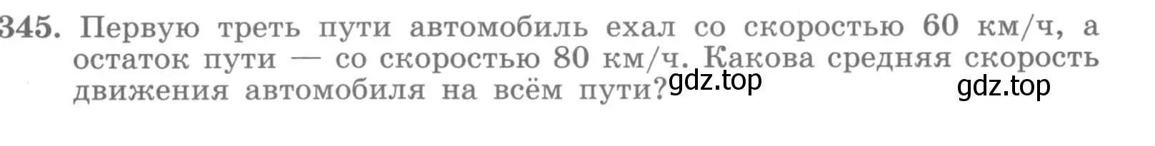 Условие номер 345 (страница 69) гдз по алгебре 7 класс Потапов, Шевкин, рабочая тетрадь 2 часть