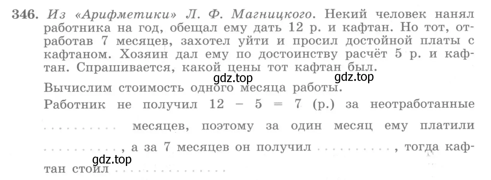 Условие номер 346 (страница 70) гдз по алгебре 7 класс Потапов, Шевкин, рабочая тетрадь 2 часть