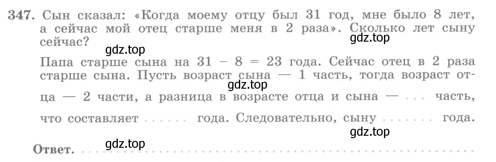 Условие номер 347 (страница 70) гдз по алгебре 7 класс Потапов, Шевкин, рабочая тетрадь 2 часть