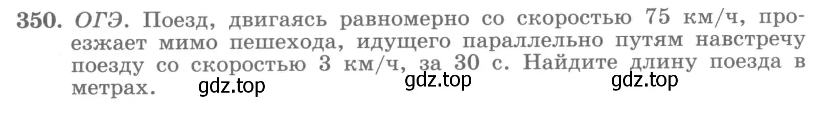 Условие номер 350 (страница 71) гдз по алгебре 7 класс Потапов, Шевкин, рабочая тетрадь 2 часть