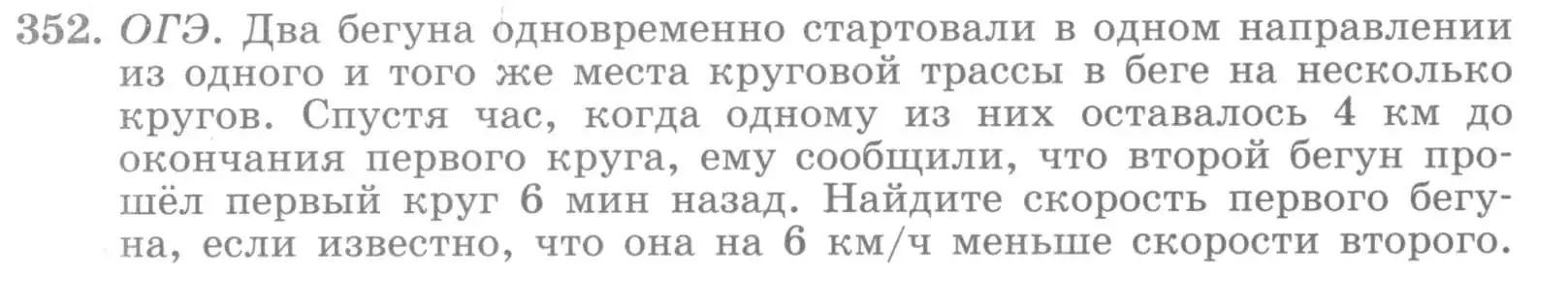 Условие номер 352 (страница 72) гдз по алгебре 7 класс Потапов, Шевкин, рабочая тетрадь 2 часть