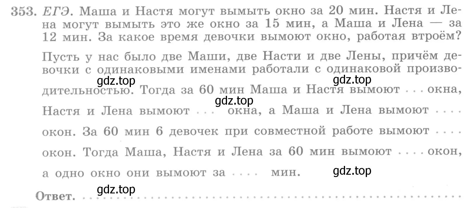 Условие номер 353 (страница 72) гдз по алгебре 7 класс Потапов, Шевкин, рабочая тетрадь 2 часть