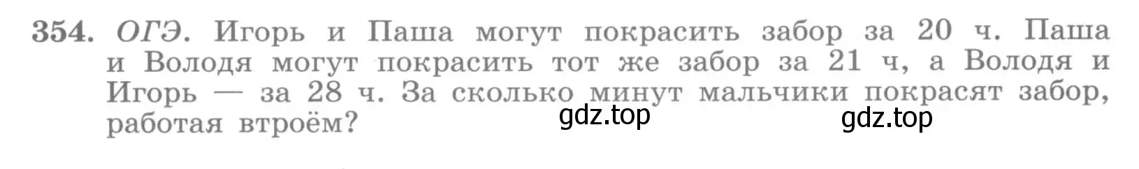 Условие номер 354 (страница 73) гдз по алгебре 7 класс Потапов, Шевкин, рабочая тетрадь 2 часть