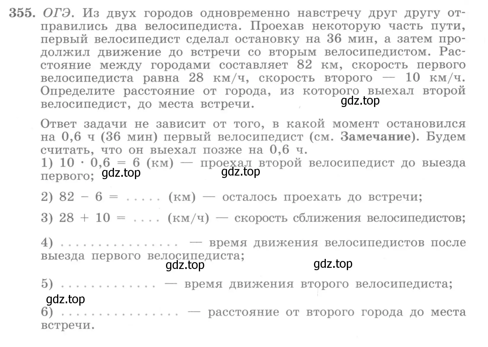 Условие номер 355 (страница 73) гдз по алгебре 7 класс Потапов, Шевкин, рабочая тетрадь 2 часть