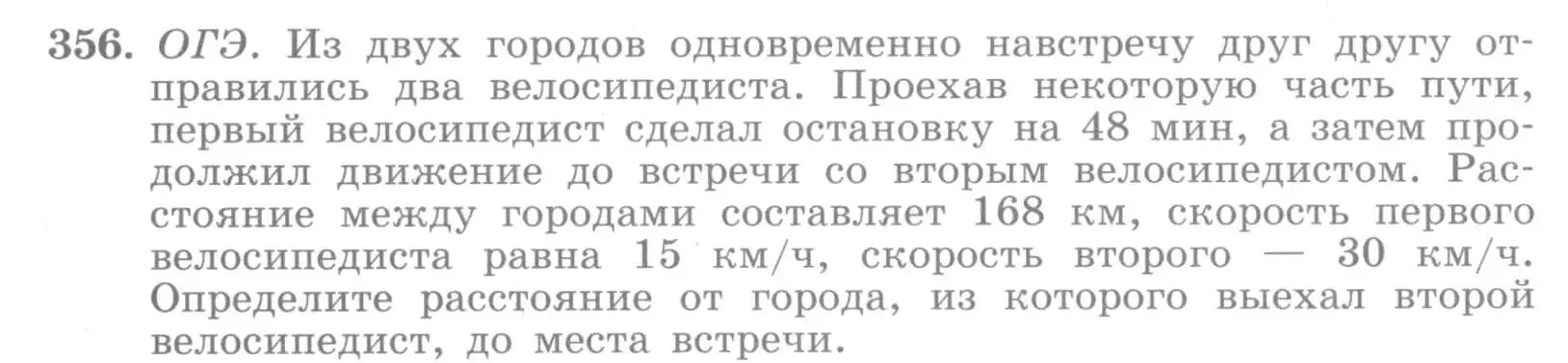 Условие номер 356 (страница 74) гдз по алгебре 7 класс Потапов, Шевкин, рабочая тетрадь 2 часть