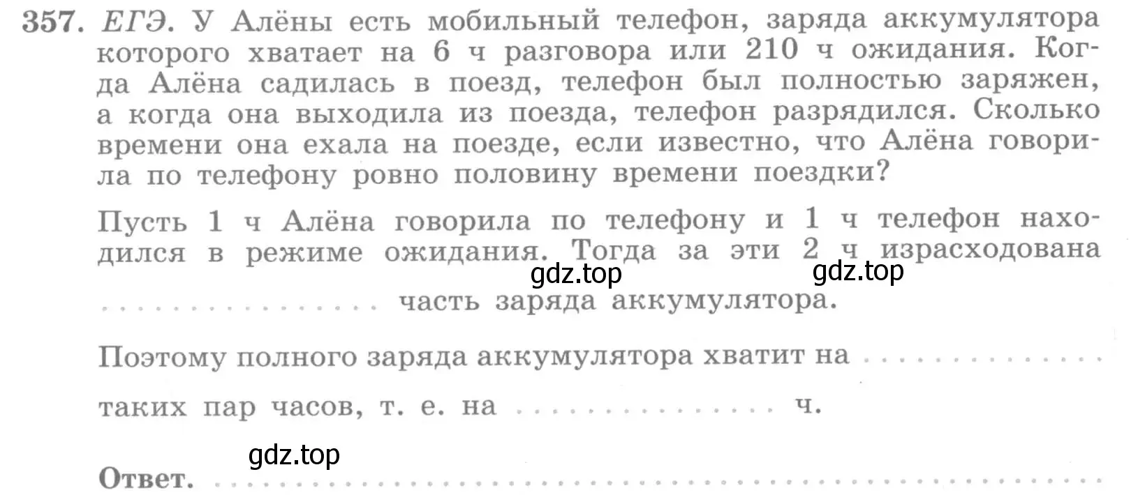 Условие номер 357 (страница 75) гдз по алгебре 7 класс Потапов, Шевкин, рабочая тетрадь 2 часть