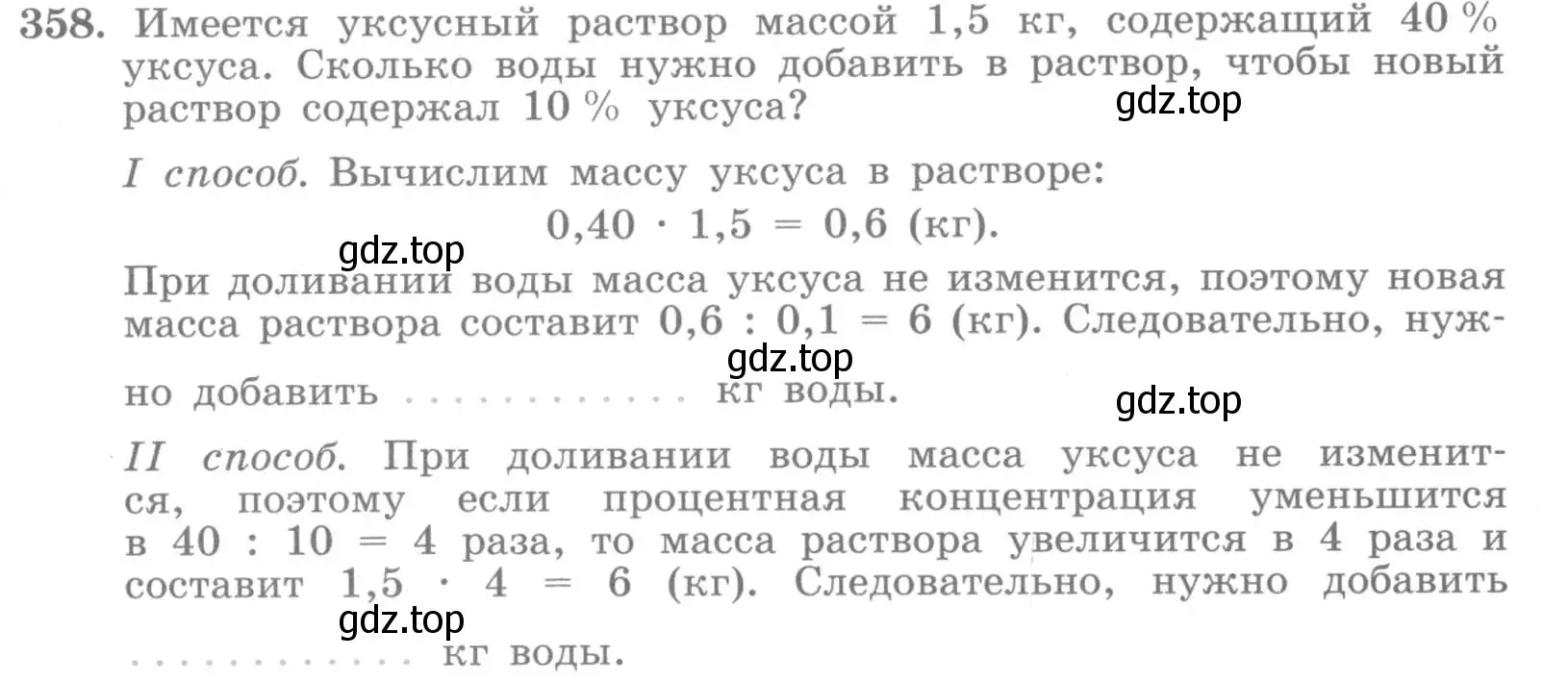 Условие номер 358 (страница 75) гдз по алгебре 7 класс Потапов, Шевкин, рабочая тетрадь 2 часть