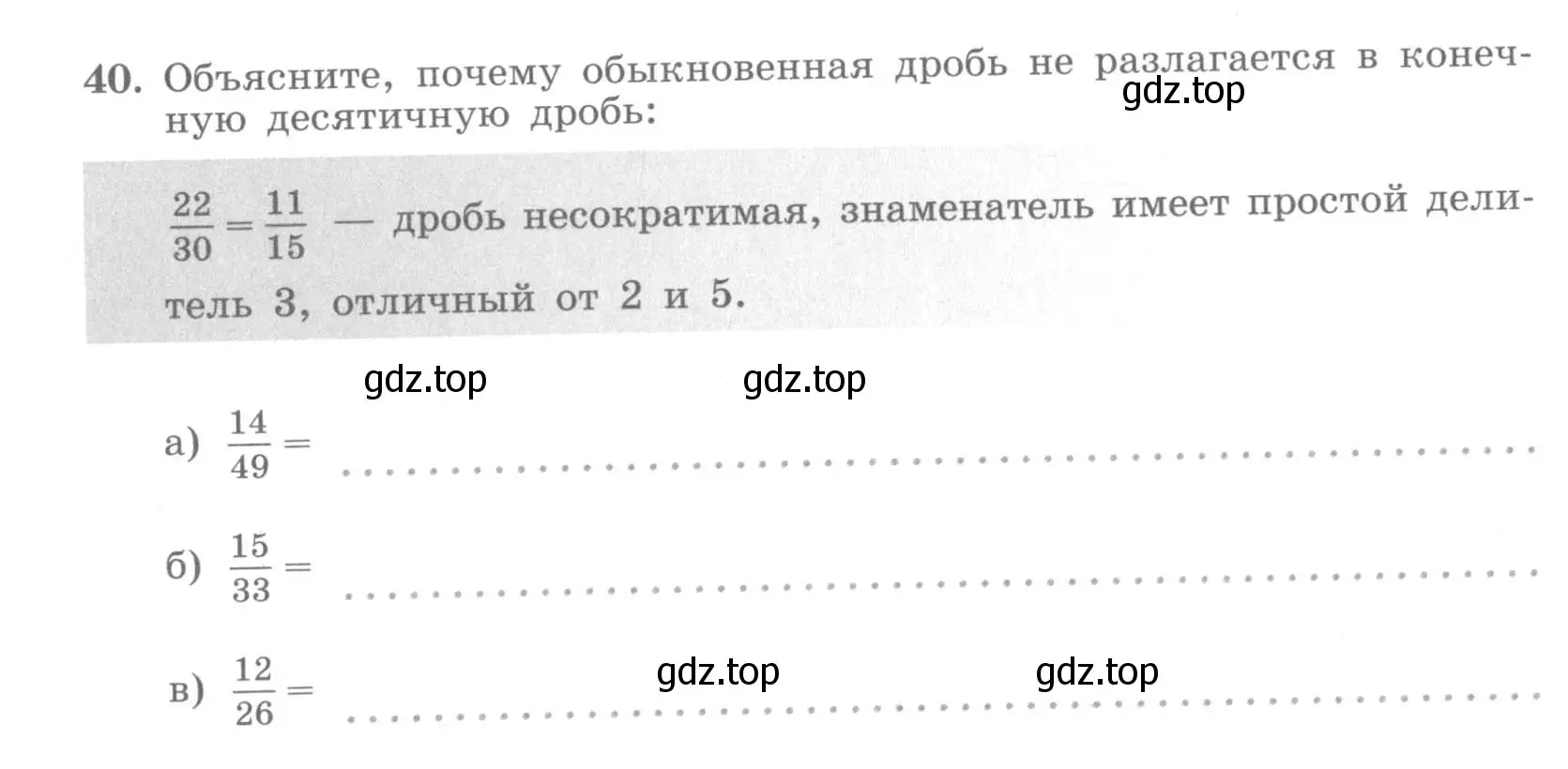 Условие номер 40 (страница 18) гдз по алгебре 7 класс Потапов, Шевкин, рабочая тетрадь 1 часть