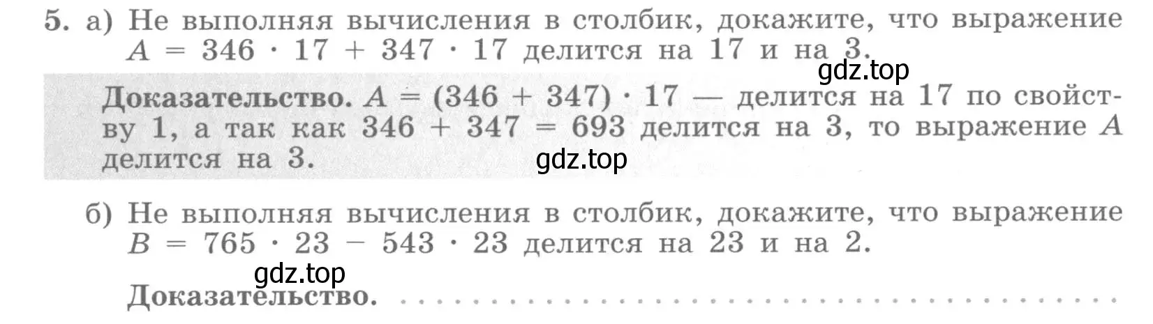 Условие номер 5 (страница 5) гдз по алгебре 7 класс Потапов, Шевкин, рабочая тетрадь 1 часть