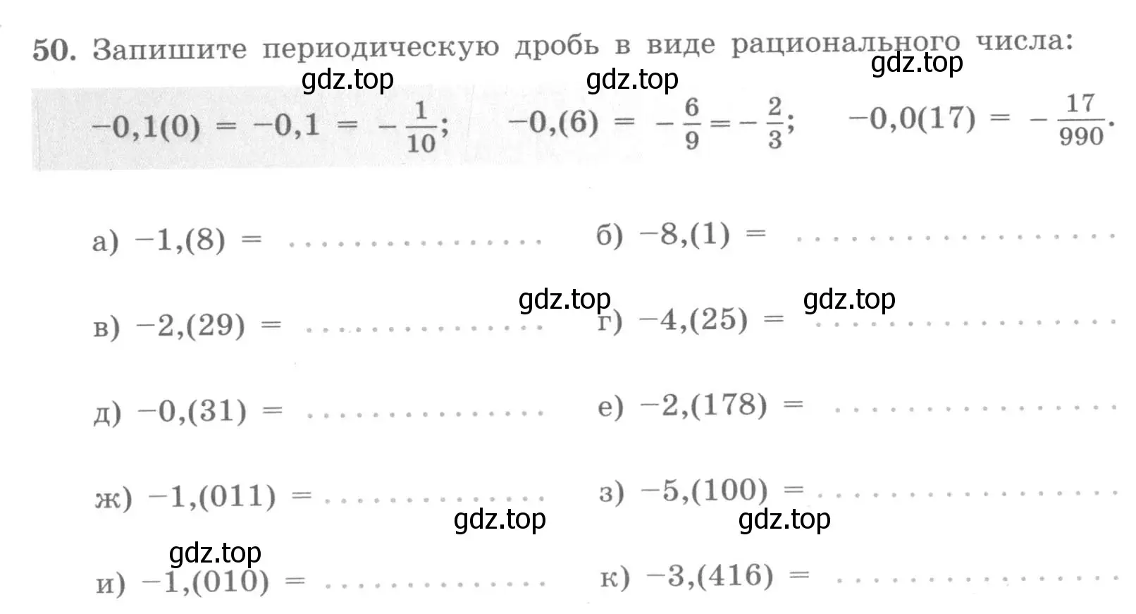 Условие номер 50 (страница 24) гдз по алгебре 7 класс Потапов, Шевкин, рабочая тетрадь 1 часть