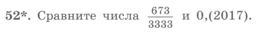 Условие номер 52 (страница 25) гдз по алгебре 7 класс Потапов, Шевкин, рабочая тетрадь 1 часть