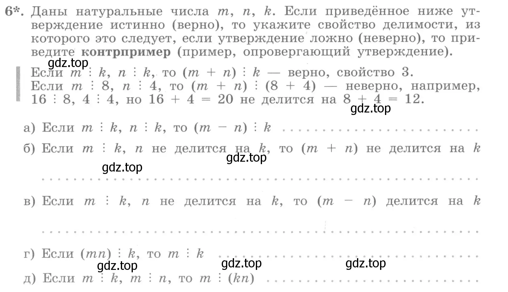 Условие номер 6 (страница 5) гдз по алгебре 7 класс Потапов, Шевкин, рабочая тетрадь 1 часть