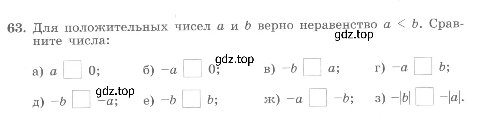 Условие номер 63 (страница 28) гдз по алгебре 7 класс Потапов, Шевкин, рабочая тетрадь 1 часть