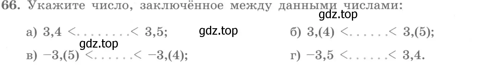 Условие номер 66 (страница 29) гдз по алгебре 7 класс Потапов, Шевкин, рабочая тетрадь 1 часть