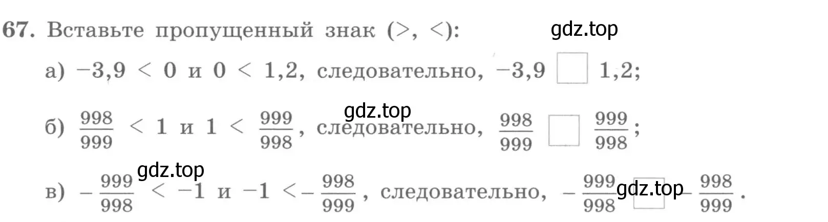 Условие номер 67 (страница 29) гдз по алгебре 7 класс Потапов, Шевкин, рабочая тетрадь 1 часть