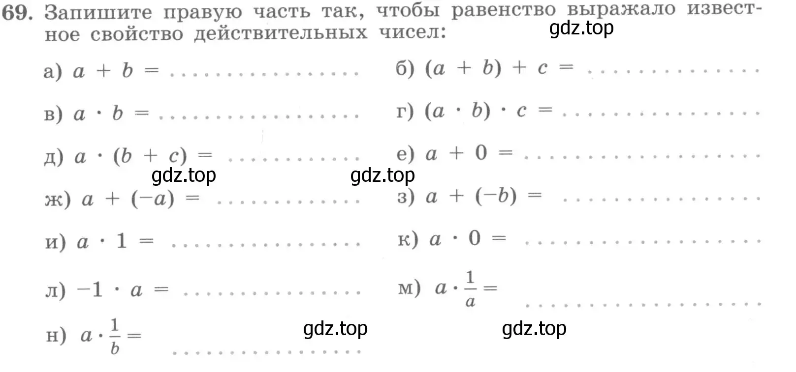 Условие номер 69 (страница 30) гдз по алгебре 7 класс Потапов, Шевкин, рабочая тетрадь 1 часть