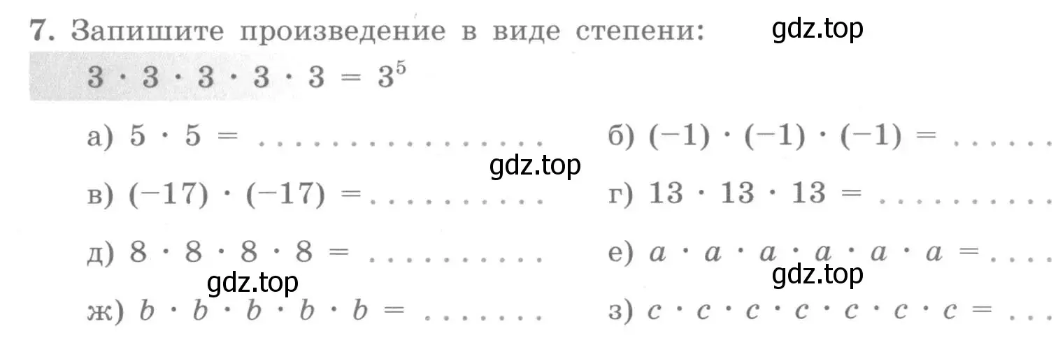 Условие номер 7 (страница 6) гдз по алгебре 7 класс Потапов, Шевкин, рабочая тетрадь 1 часть