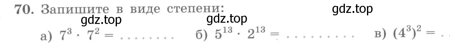 Условие номер 70 (страница 30) гдз по алгебре 7 класс Потапов, Шевкин, рабочая тетрадь 1 часть