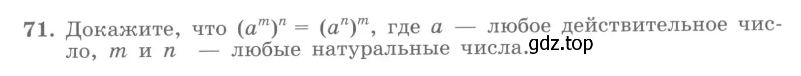 Условие номер 71 (страница 30) гдз по алгебре 7 класс Потапов, Шевкин, рабочая тетрадь 1 часть