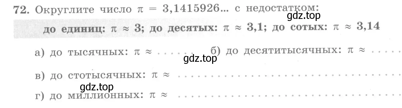 Условие номер 72 (страница 30) гдз по алгебре 7 класс Потапов, Шевкин, рабочая тетрадь 1 часть